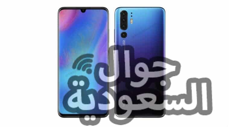 huawei p30pro leaks copy - جوال السعودية