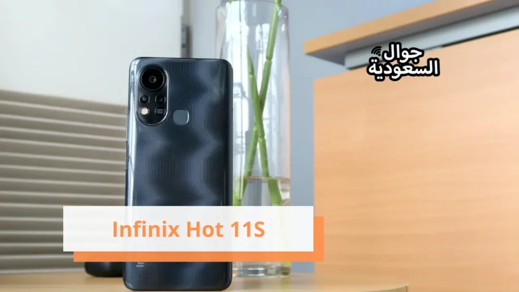 Infinix Hot 11S